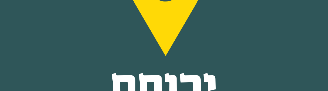 פסח שני בירוחם – 20.05