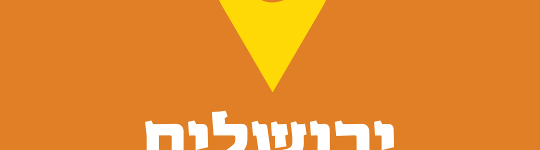 פסח שני בירושלים – 11.06